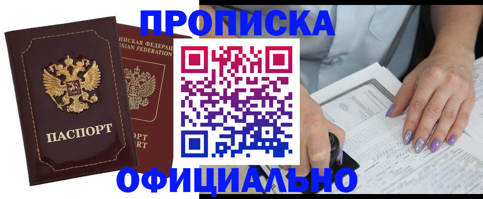 прописка ребенка в Петровске